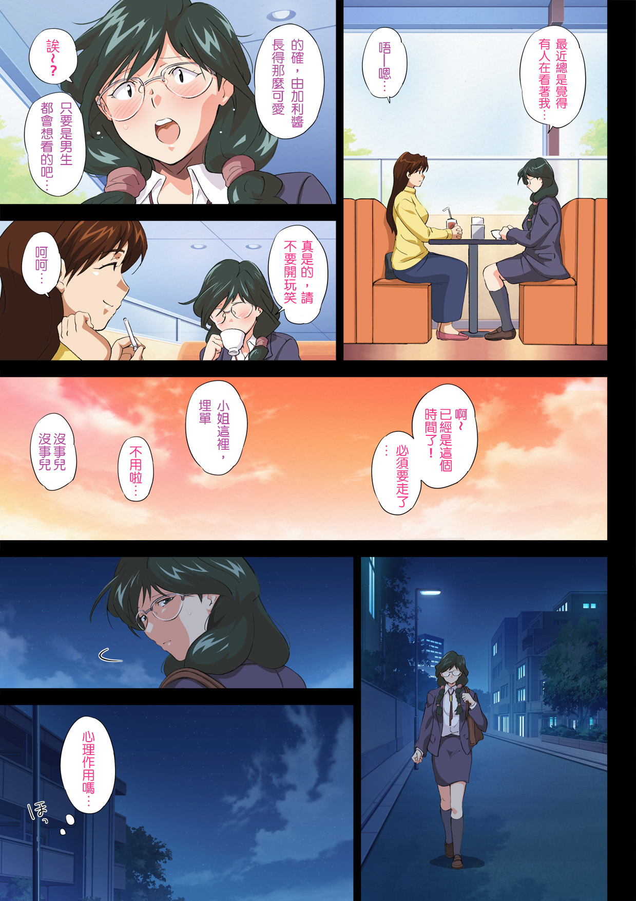 [ERONDON HEARTS (Engawa Suguru)] Jimi Joshidaisei, Ryoujoku. (Super Real Mahjong) [Chinese] [s×Y] [Digital] page 6 full