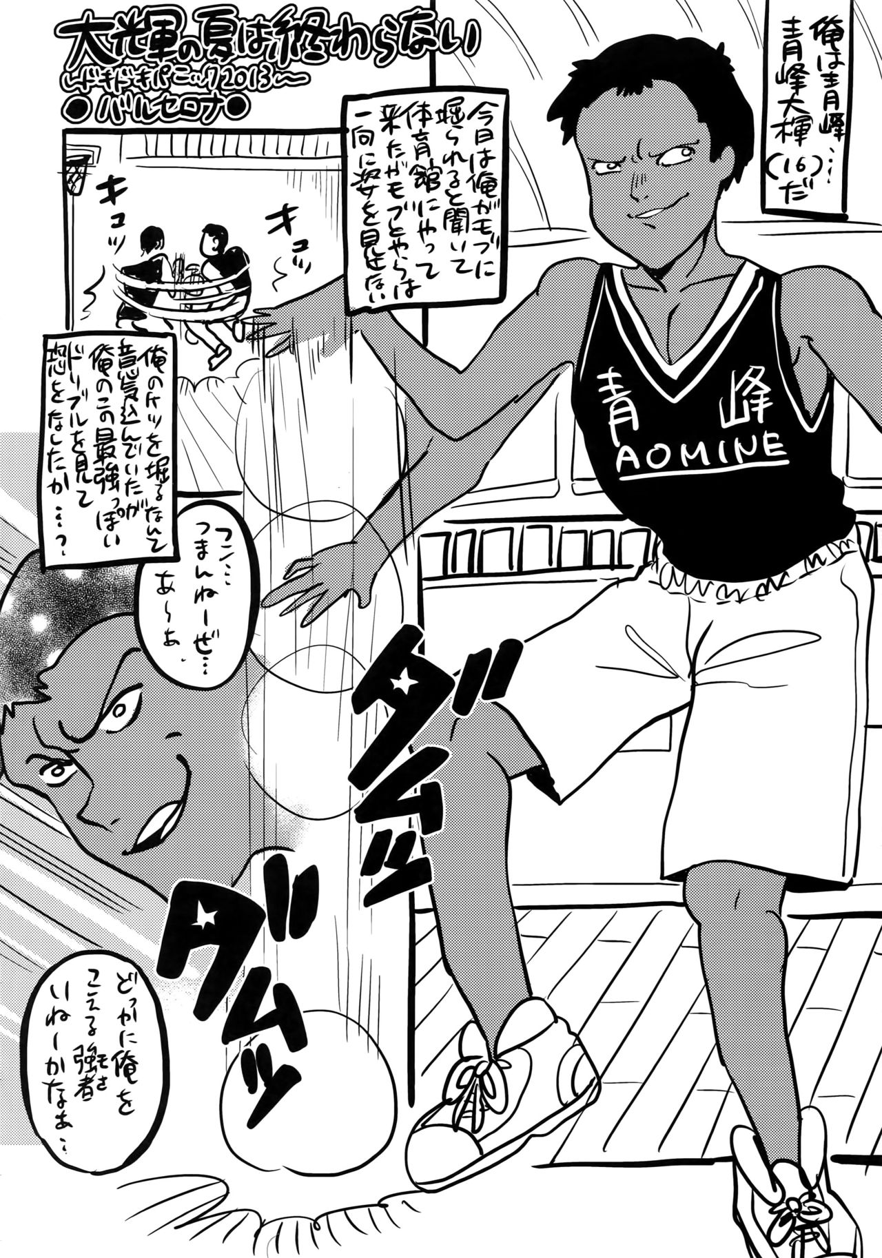 [Karaage of the Year (Karaage Muchio)] Uwaki Janaikara Amaku Mite (Kuroko no Basket) page 19 full