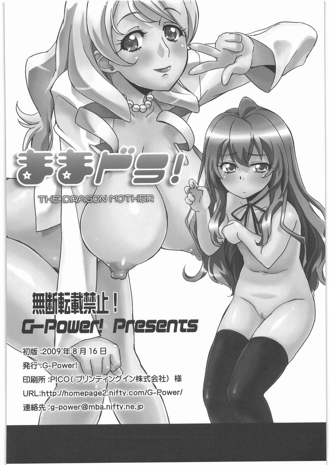 (C76) [G-Power! (Gody)] Mamadora! (Toradora!) page 33 full