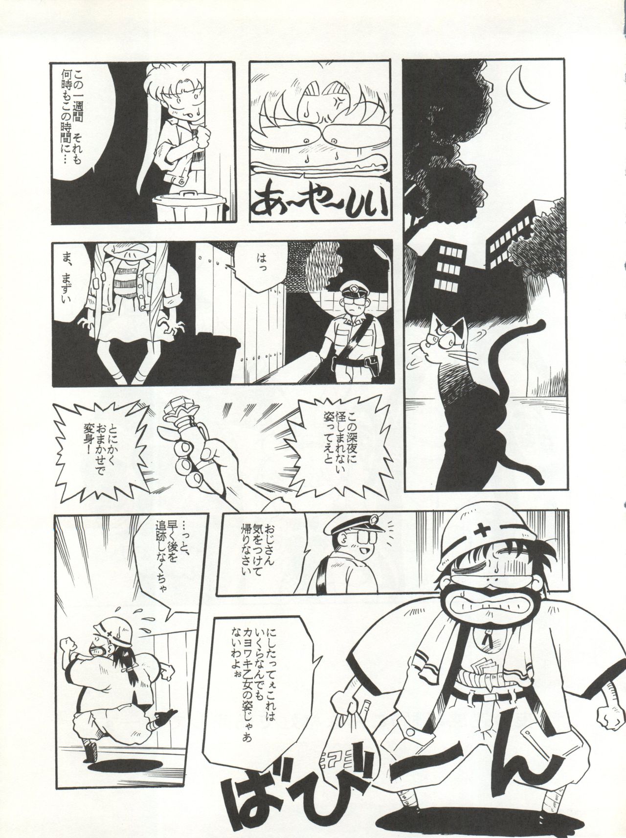 [T2 UNIT (Franken N)] U EXTRA SM (Bishoujo Senshi Sailor Moon) page 6 full