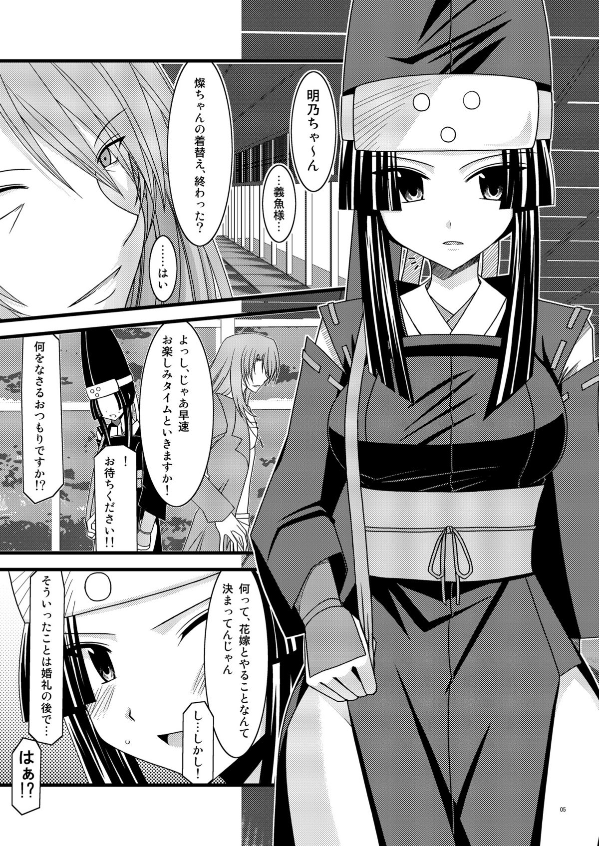 [valssu (Charu)] Gangan Yarouze 3 -Seto no Hanayome SP2- (Seto no Hanayome) [Digital] page 4 full