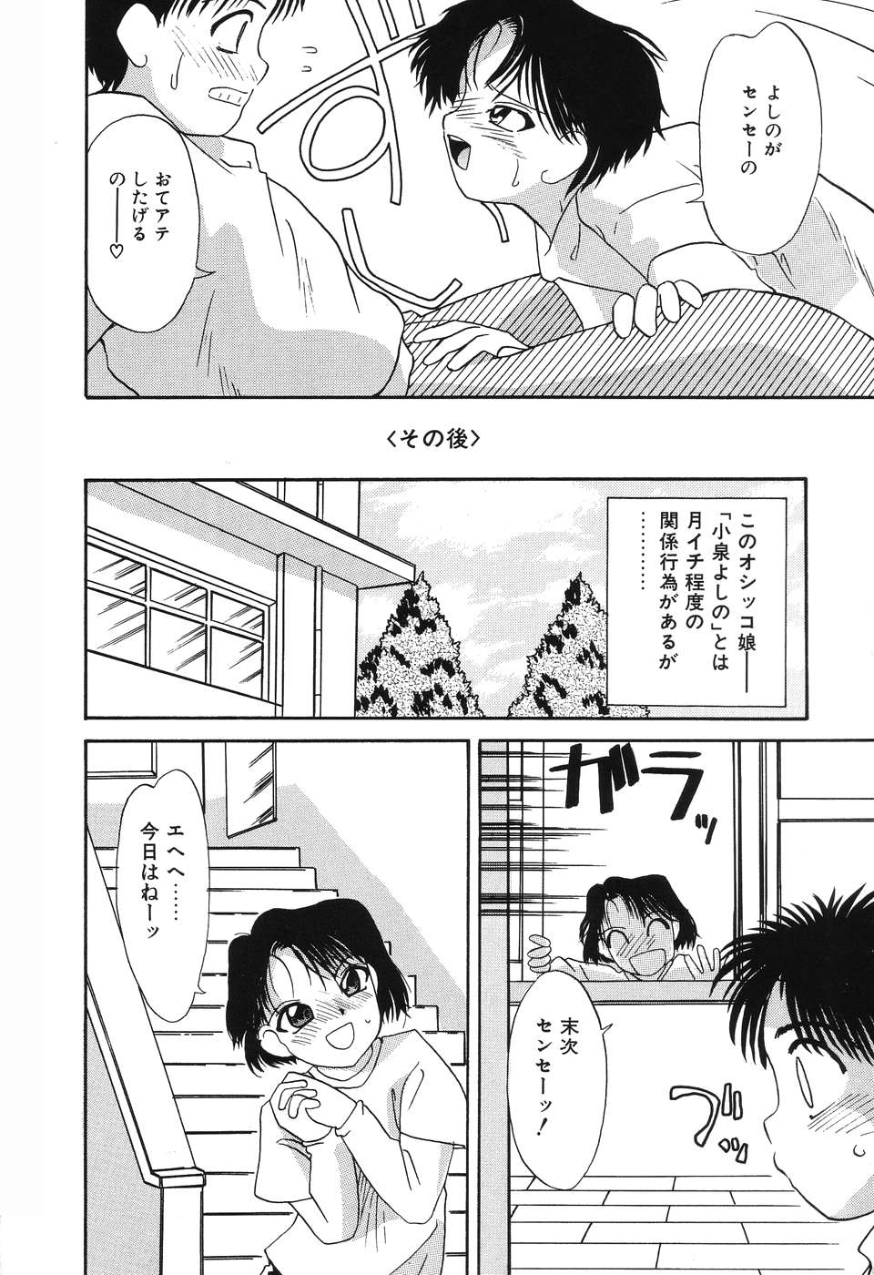 [Hisatomi Shintarou] Nounai Mayaku page 41 full