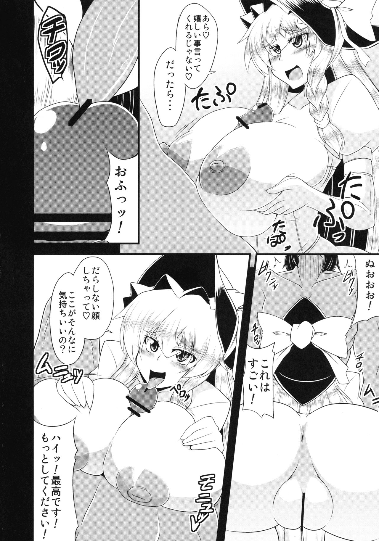 (C80) [Forever and ever... (Eisen)] Glamorous Marisa -Cosplay Ecchi Hen- (Touhou Project) page 3 full