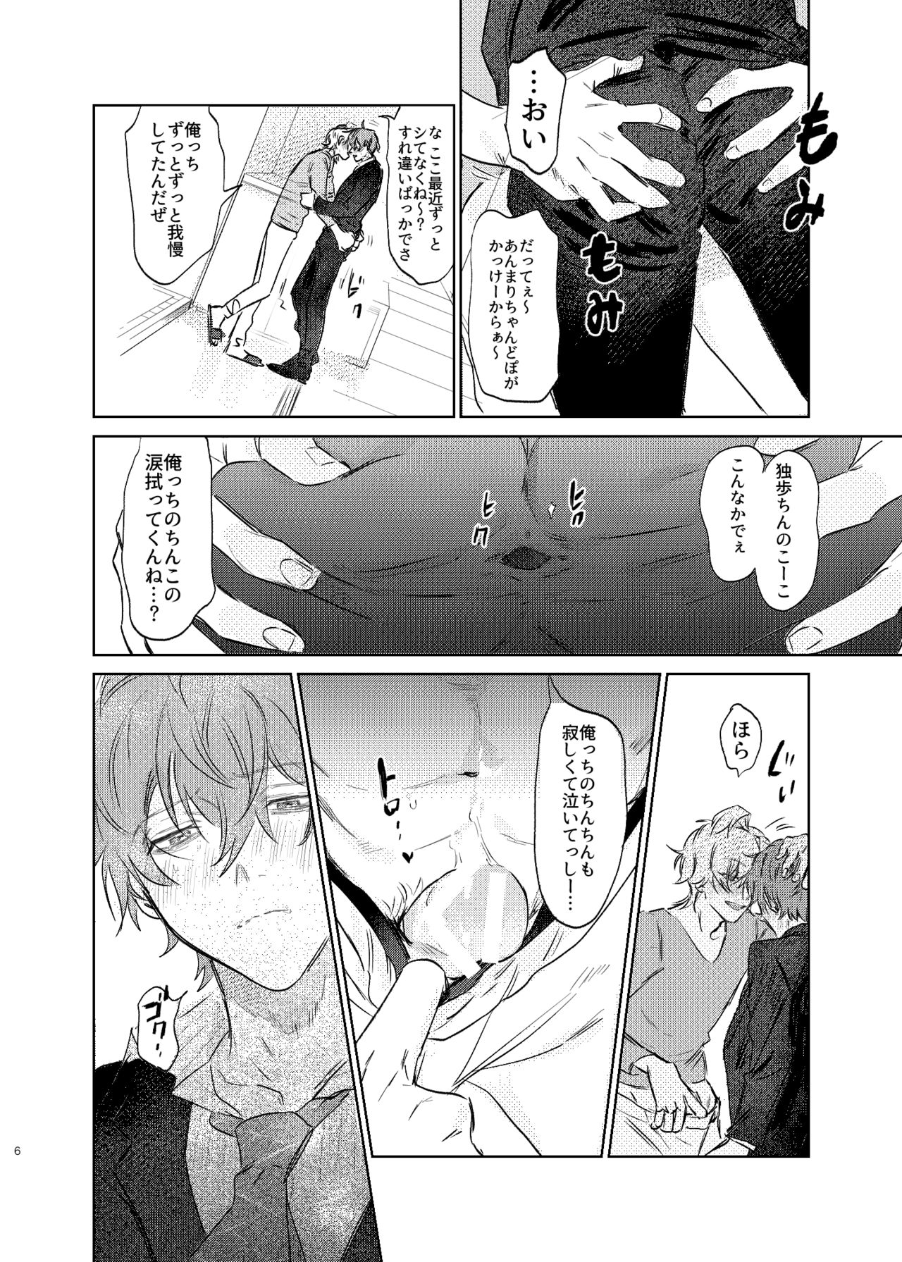 [Uppupunsupe (UPPUPUN)] Maniau Otoko (Hypnosis Mic) [Digital] page 5 full