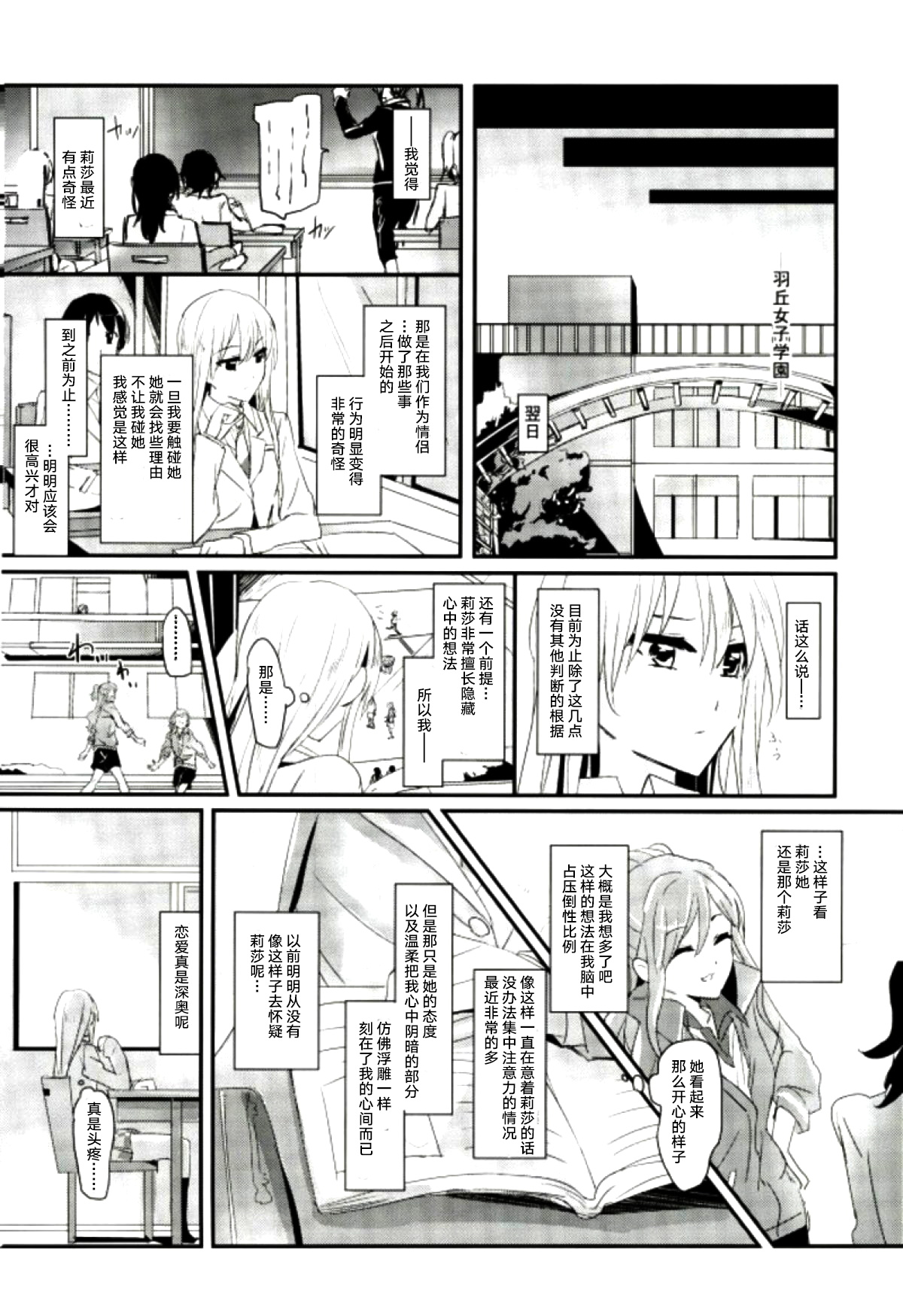 (C93) [Keruto (Yanagi Hareta)] reflection (BanG Dream!) [Chinese] [加帕里汉化组] page 13 full