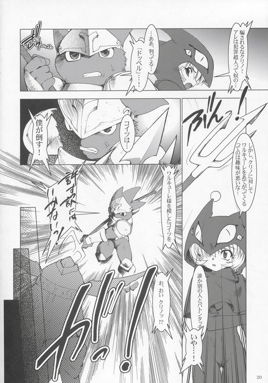 [Ryukikaku Ruen Roga] NxC (Namco x Capcom) page 19 full