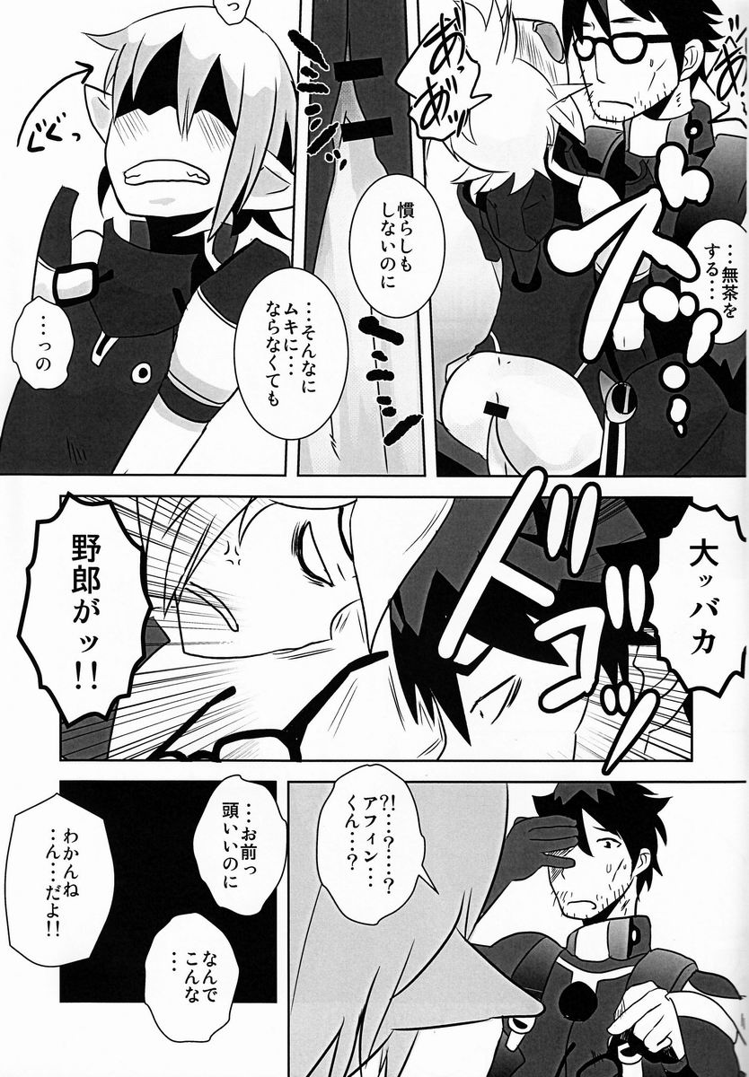 (Shota Scratch 18) [Sakaiya (Kozirow)] Ore no Aibou ga Homo de Ki ga Tsuitara Koibito ni Natte ita Ken ni Tsuite (Phantasy Star Online 2) page 16 full