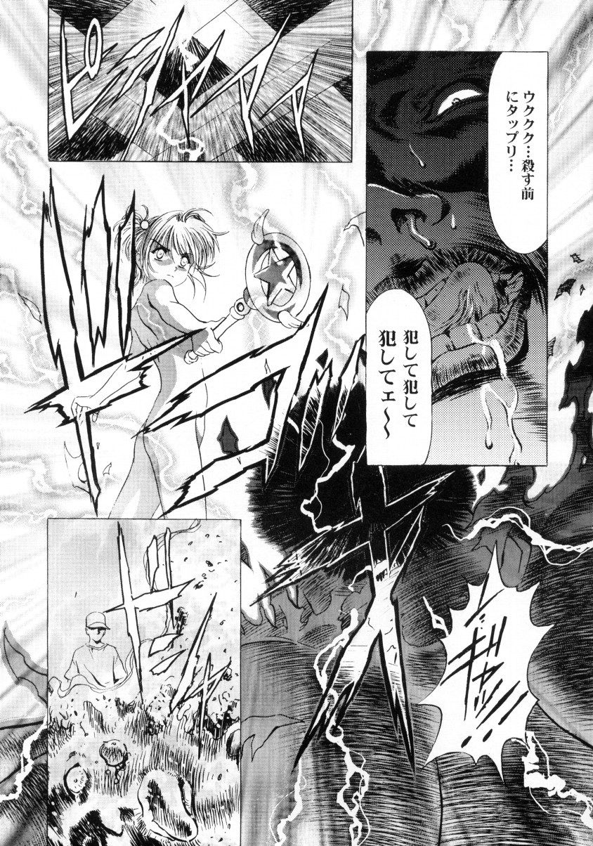 (C58) [Henreikai (Kawarajima Koh)] Sakura Ame Final (Gekan) (Cardcaptor Sakura) page 26 full