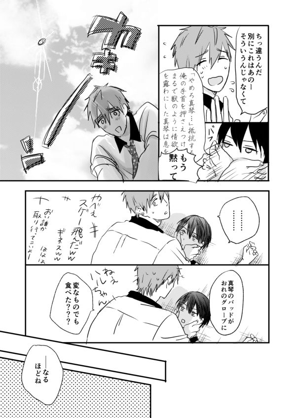 [LULIO (Maiji)] MakoHaru Doujinshi-tou Web Sairoku (Free!) page 37 full