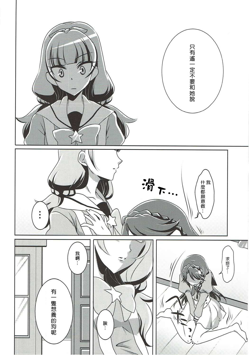 (C88) [Rope Island (Miyanoyuki)] Zettai Zetsumei (Go! Princess PreCure) [Chinese] [沒有漢化] page 8 full