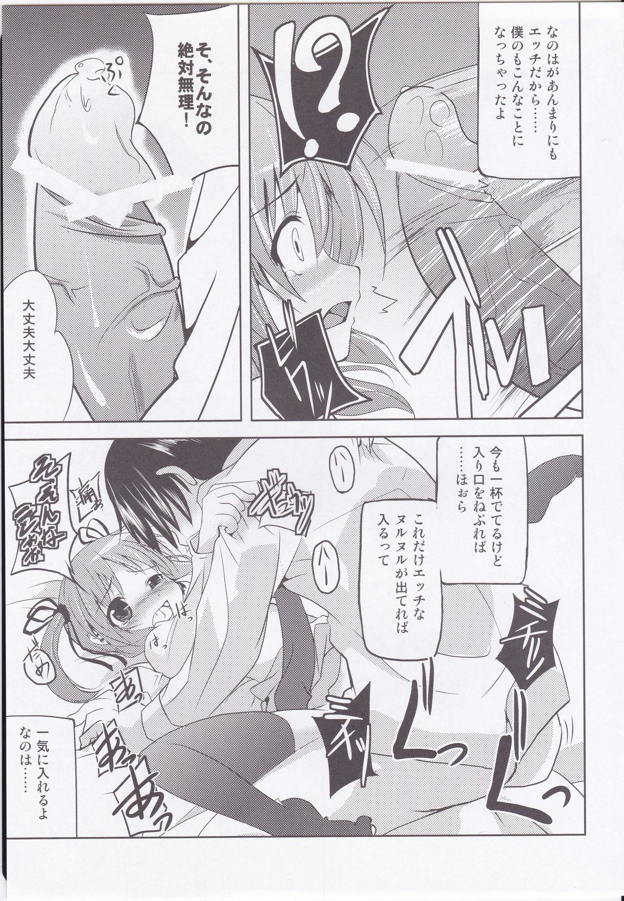 (C74) [Einhorn (nio)] Chrono-kun Goranshin. (Mahou Shoujo Lyrical Nanoha) page 19 full