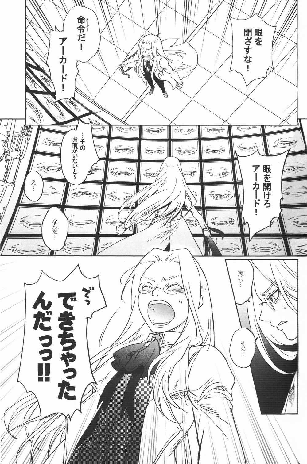 [Kyuuketsukousi (Nankakureman)] Center of the Isolated Garden (Hellsing) page 20 full
