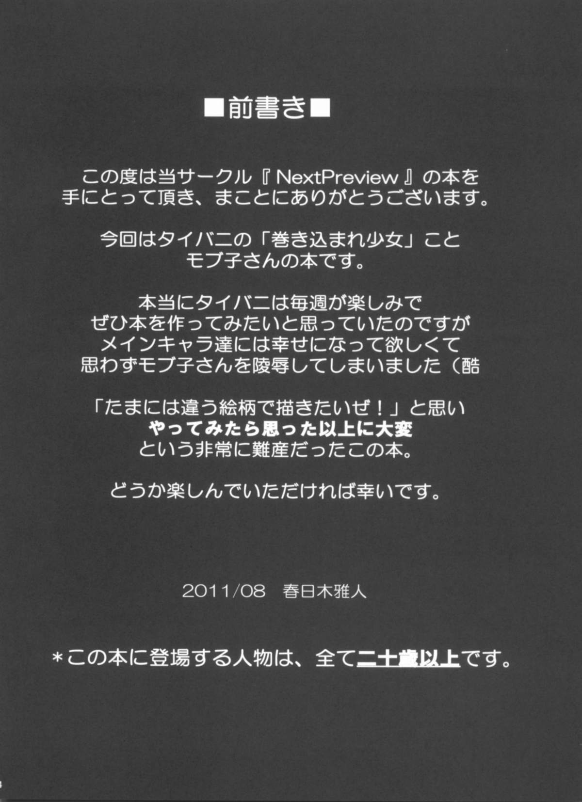 (C80) [NextPreview (MIA, Kasuki Masato)] Moshi Taibani no Mobu no Onnanoko ga Ryoujoku Muki na Nouryoku wo Motta NEXT ni Tsukamattara (TIGER & BUNNY) page 3 full