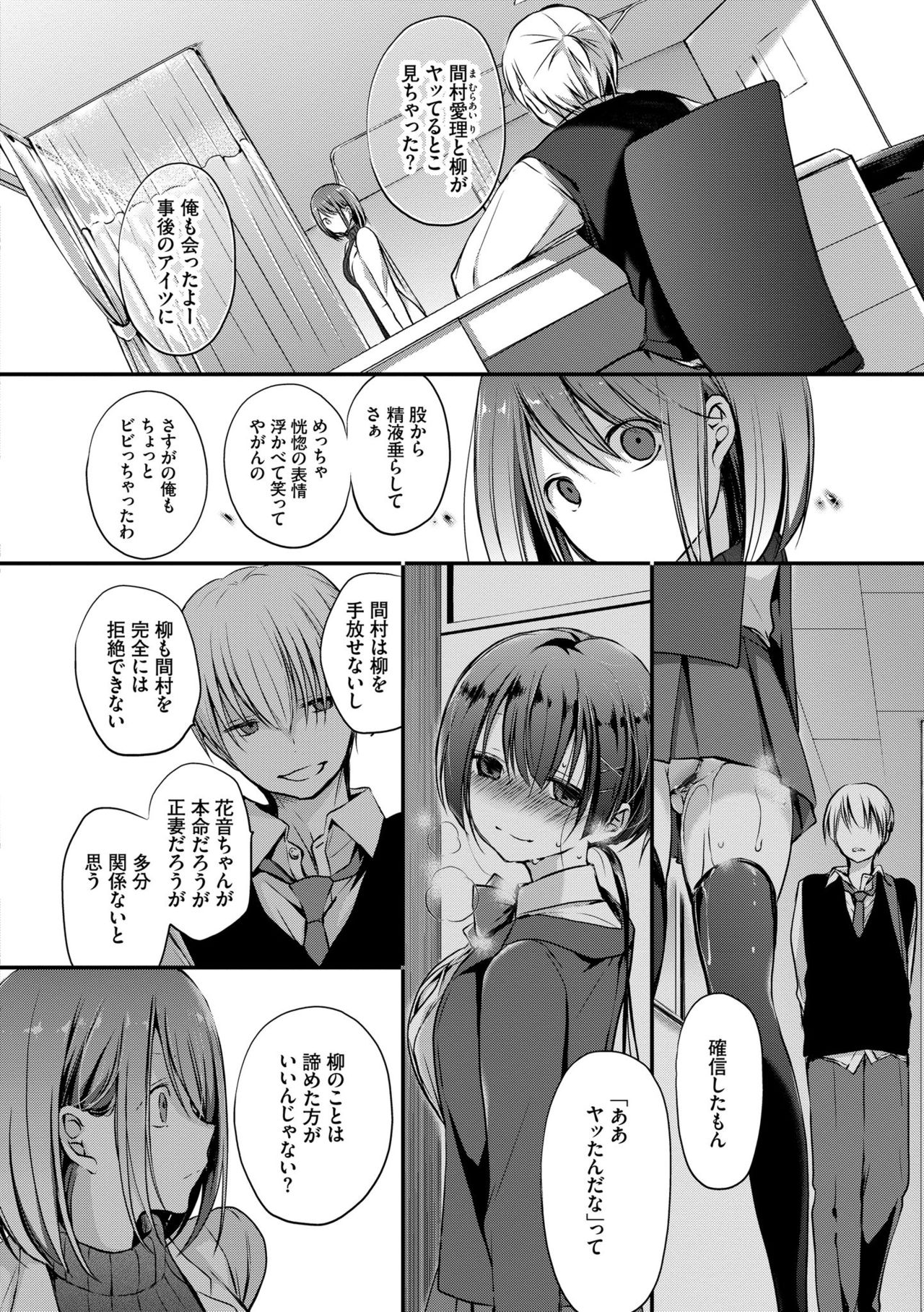 [Nanigawa Rui] Suki No Uragawa [Digital] page 56 full