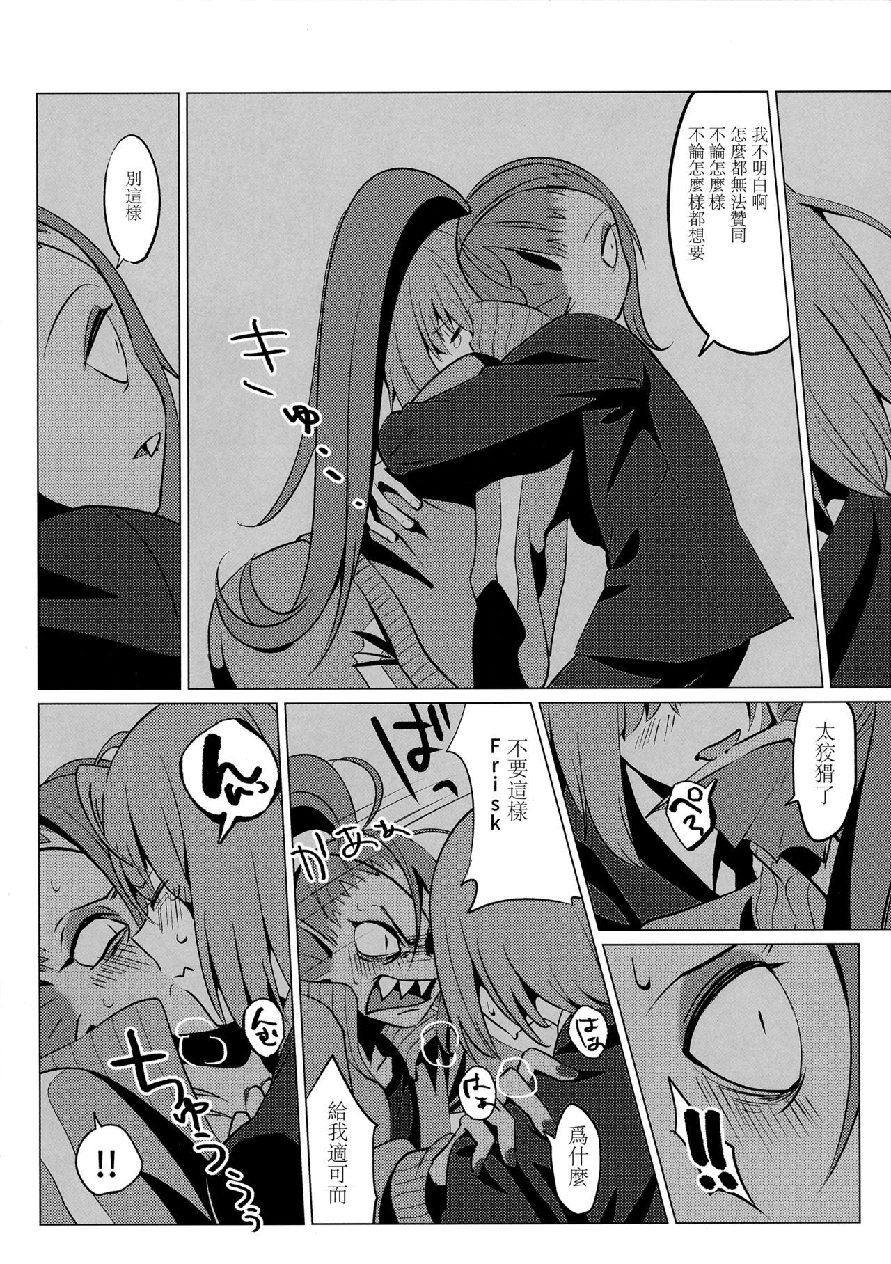 (Minna no Ketsui 2) [Pipiya (Noix)] CLEARLY (Undertale) [Chinese] [沒有漢化] page 26 full