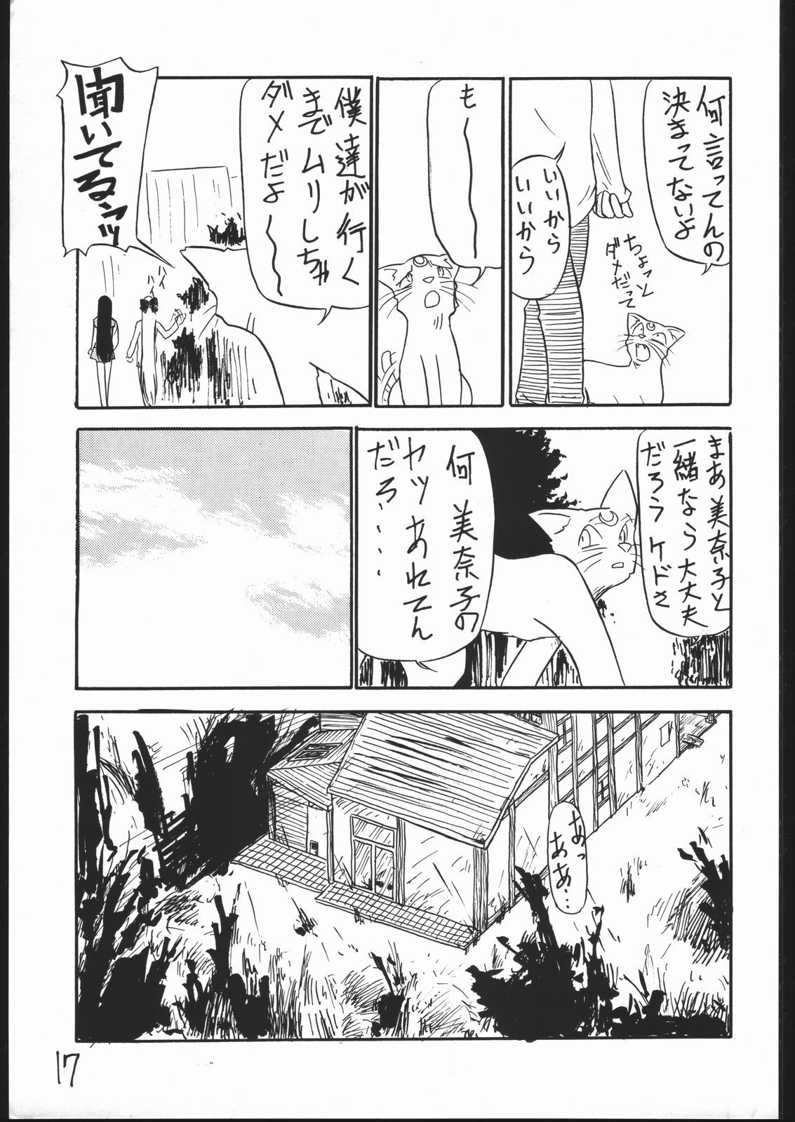 (C44) [V. Hercules (Ookame Toutarou, Sazanami Kazuto)] Mejiro (Bishoujo Senshi Sailor Moon, Genji Tsuushin Agedama) page 16 full