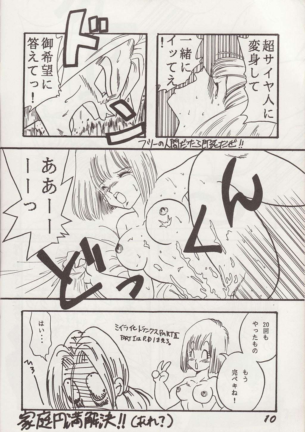 [Ayashii Yatsura (Ayashi Ayashibe)] Play Dragon 2 (Dragon Ball Z) page 9 full