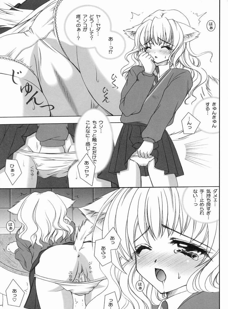 [Shigunyan] Nekomimi Mahou Shoujo (Harry Potter) page 10 full