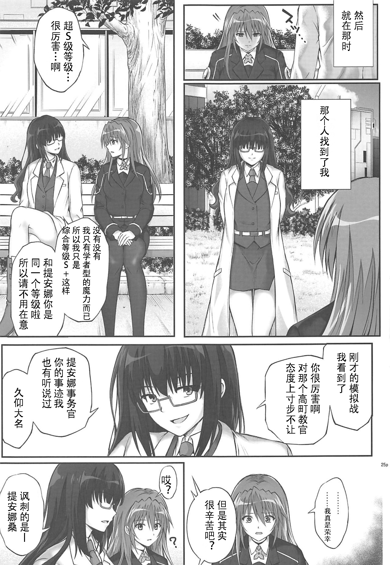 (C96) [Cyclone (Reizei, Izumi)] T-33 S+ (Mahou Shoujo Lyrical Nanoha) [Chinese] [工地日语个人汉化] page 24 full