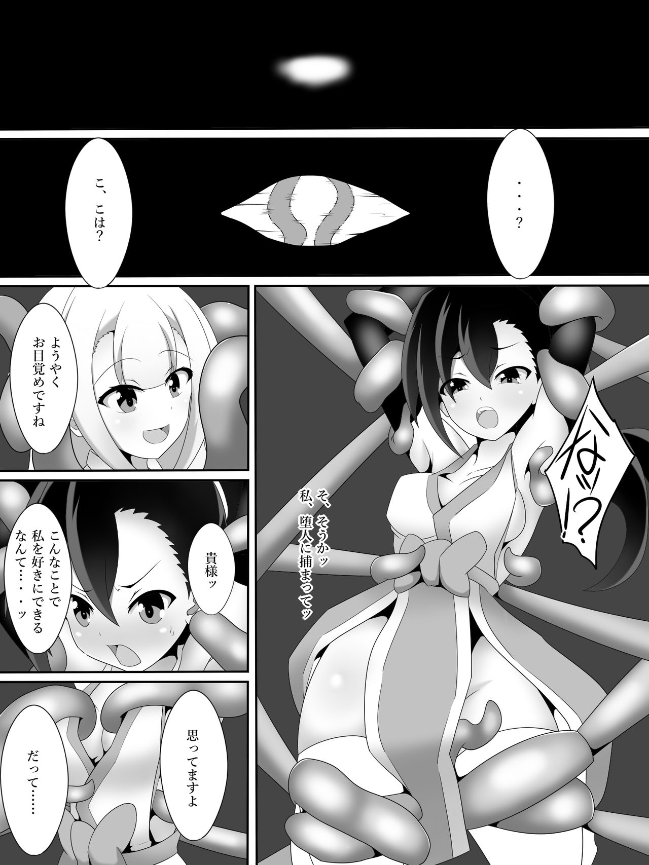 [Amanedou] Taima Miko Houou Setsuna no Kunan page 7 full