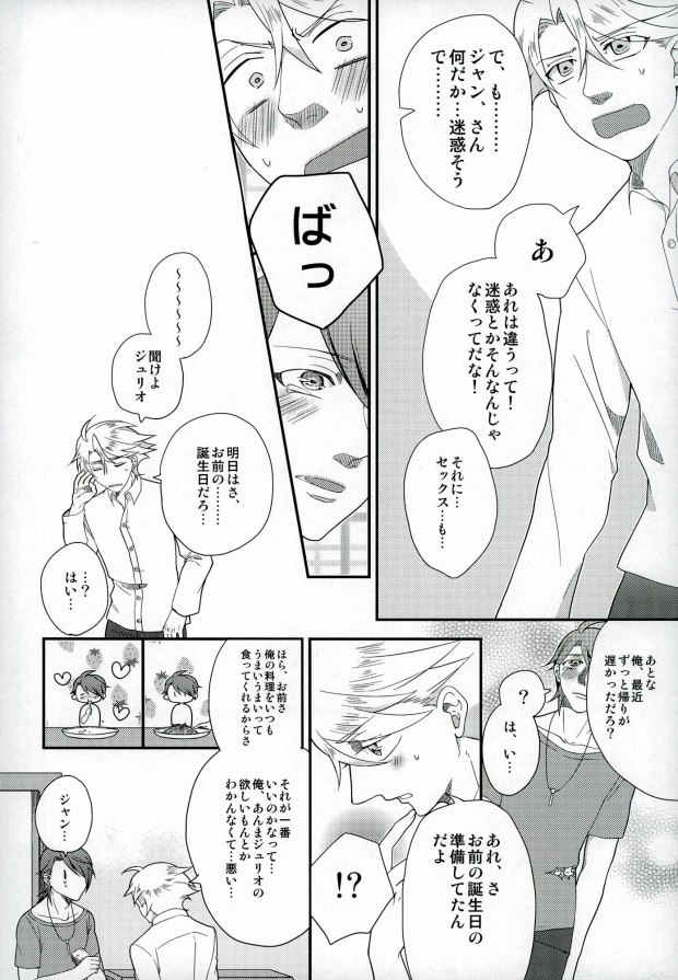 (LUCKY SHOT! 9th DAY) [Ao-yanagi (Gomi)] Kimi ga Ichiban Shiawase na Hi (Lucky Dog 1) page 17 full