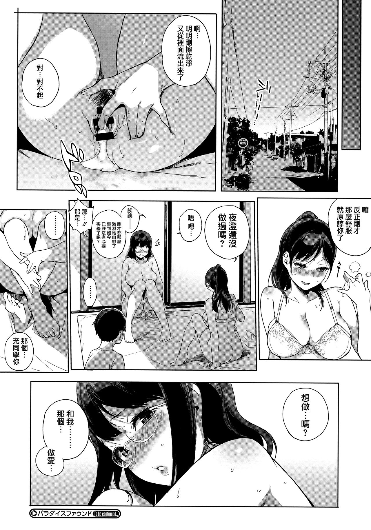 [Sasamori Tomoe] Houkago no Yuutousei [Chinese] [無邪気漢化組] page 49 full