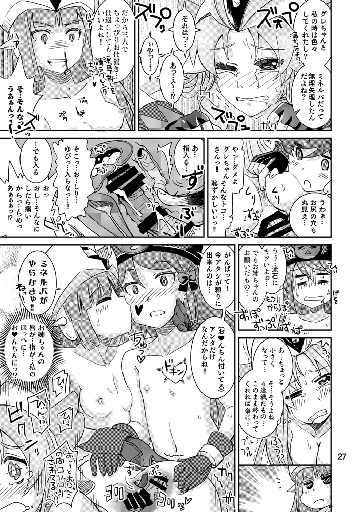 [Nekousa Pudding (Ra-men)] Minerva Yaraneba!! (Robot Girls Z) [Digital] page 26 full