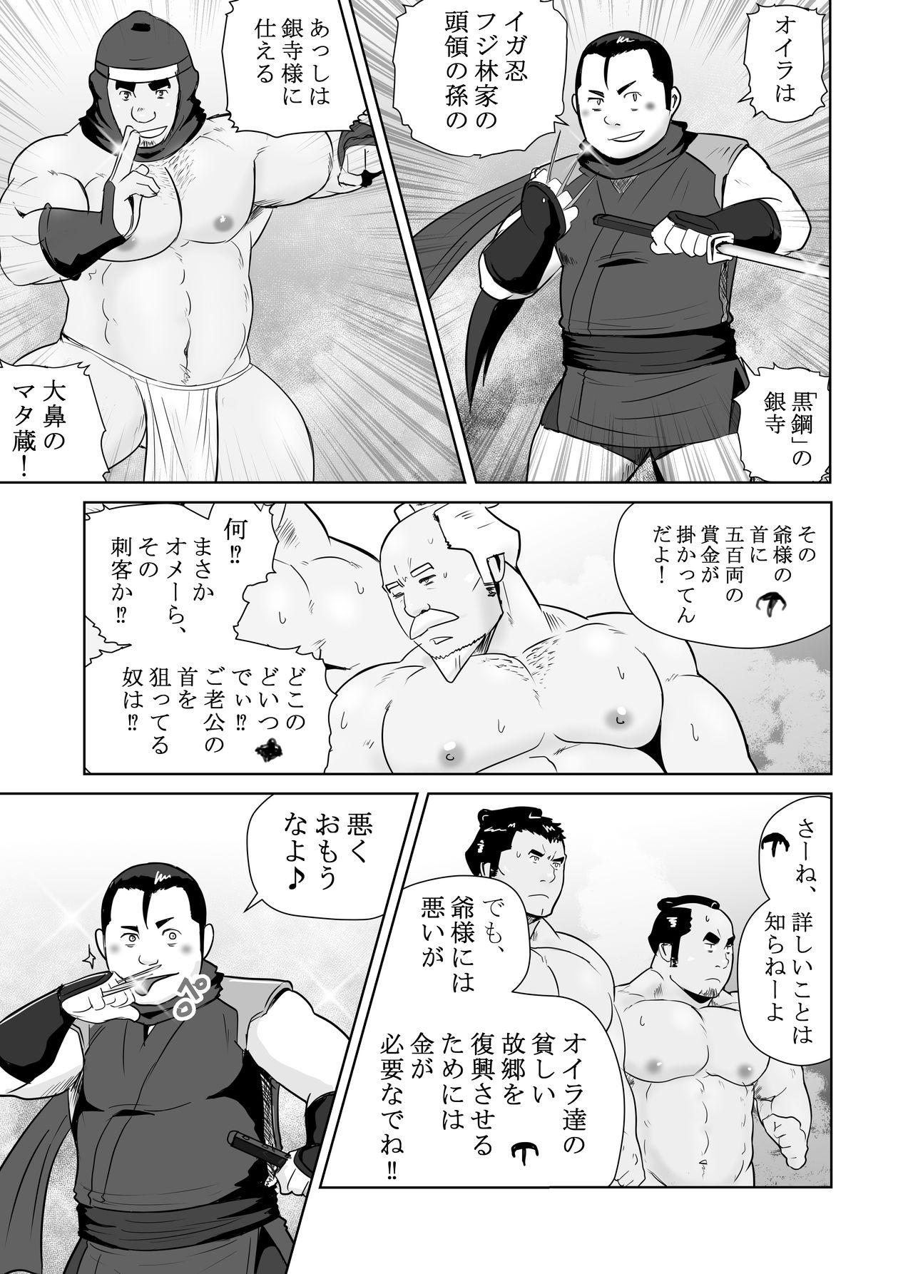 [Otake Nangoku Boys (Otake)] Shin Hachi to Sonogo Ikkou no NENGORO Manyuuki - Hihou Shinobi no Yu page 23 full