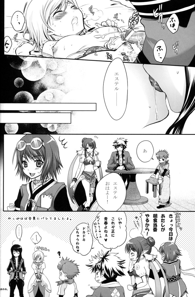 (C75) [Holiday School (Chikaya)] Kuro Ookami ni Kiwotsukete! (Tales of Vesperia) page 39 full