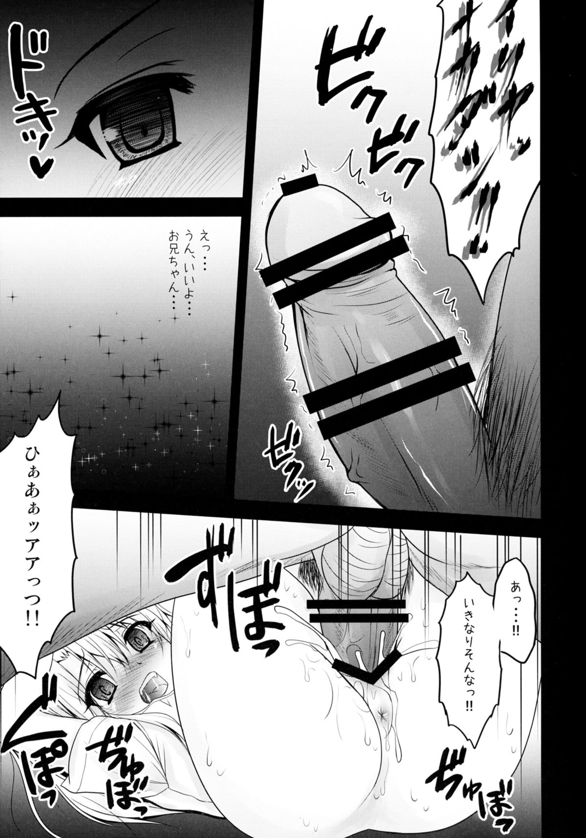 (C88) [SHINING (Shaian)] Illya to Kuro no Oshioki Ecchi Night (Fate/kaleid liner Prisma Illya) page 11 full