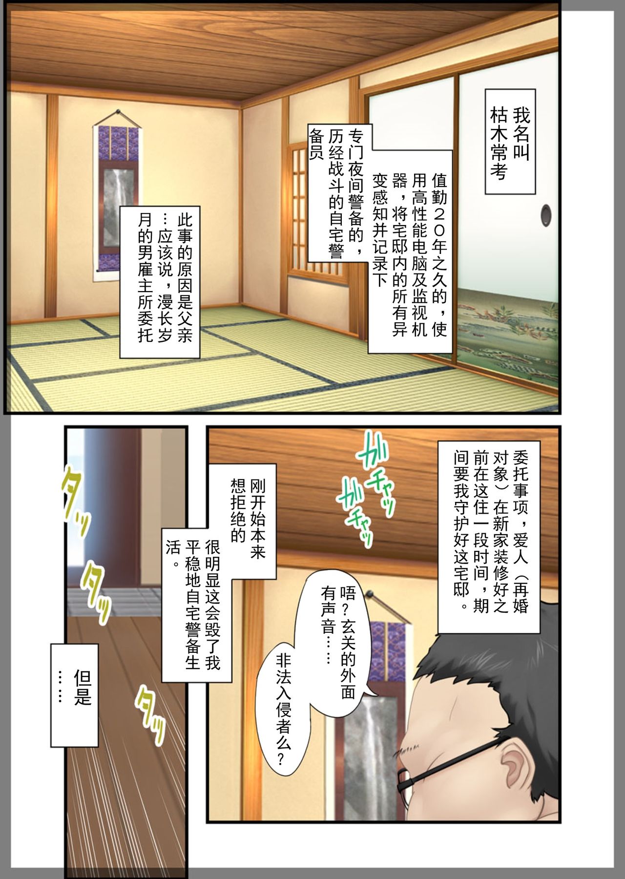 [Beel ze bub] Jitaku Keibiin ~Ureta Miboujin Katsuragi Shouko Hen~ [Chinese] [Individual Han-Translation] [Digital] page 5 full