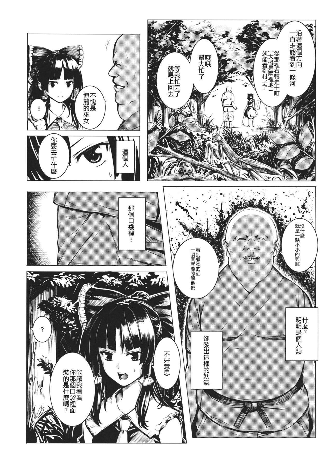 (C89) [Susano Arashi (Takemori Shintarou)] Jikou Seiritsu (Touhou Project) [Chinese] [CE家族社] page 8 full