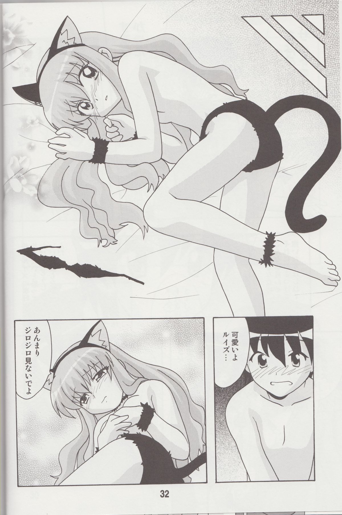 (C74) [Shinohara Heavy Industry (Various)] Louisex (Zero no Tsukaima) page 31 full