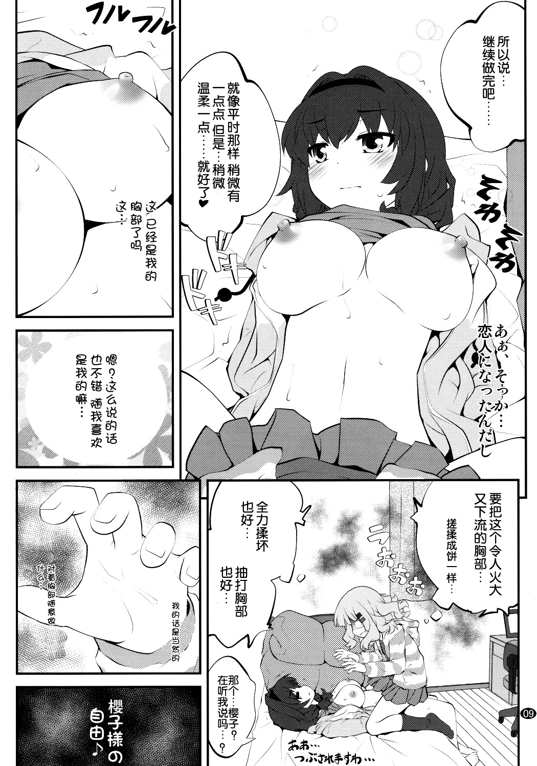 (C86) [Purimomo (Goyac)] Himegoto Flowers 7 (YuruYuri) [Chinese] [脸肿汉化组] page 9 full