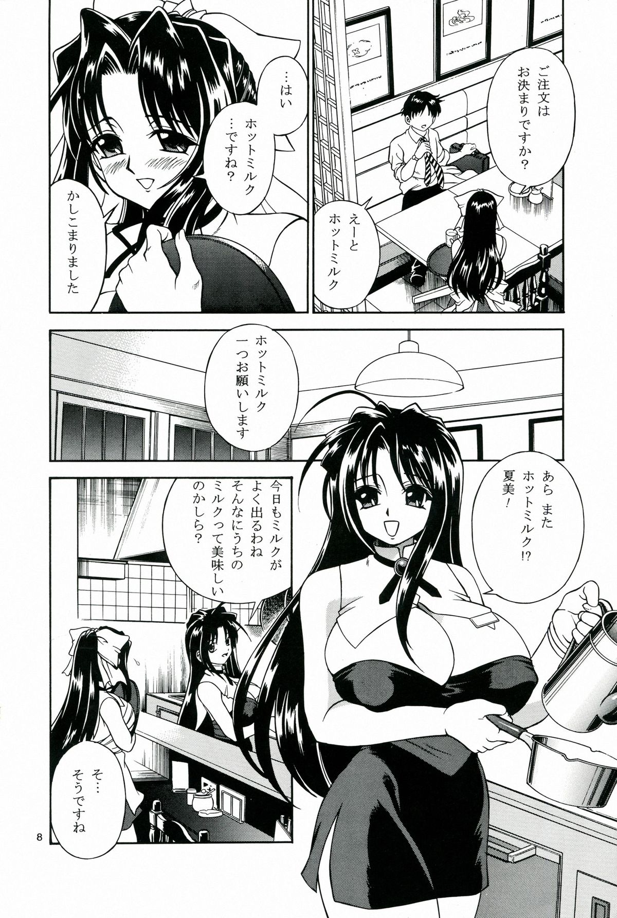 (C64) [Narimasuya (Akiba Wataru)] MILK SHOP page 8 full