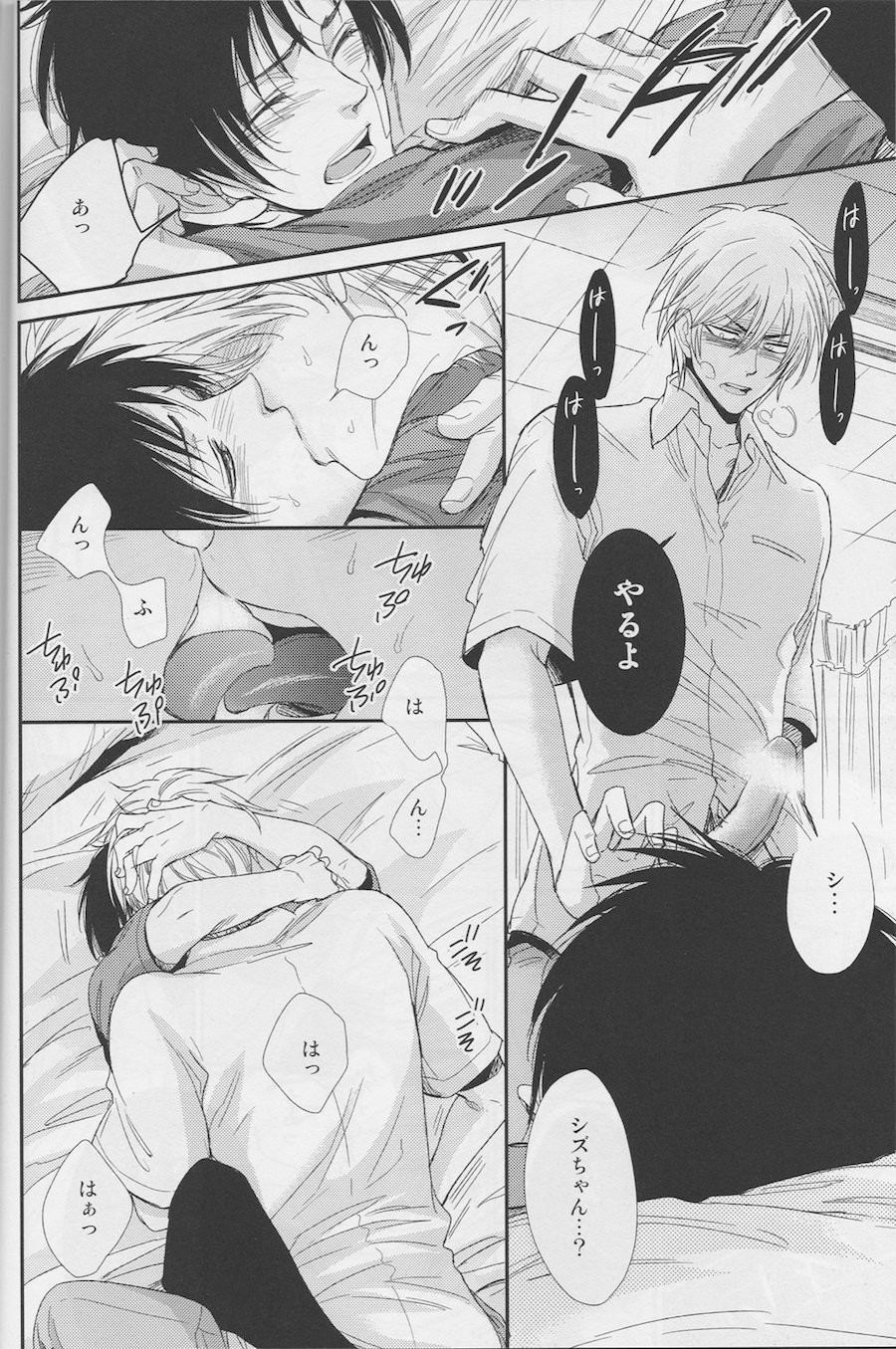 [Neco Jiro] Violent Boyfriend – Durarara dj [JP] page 23 full