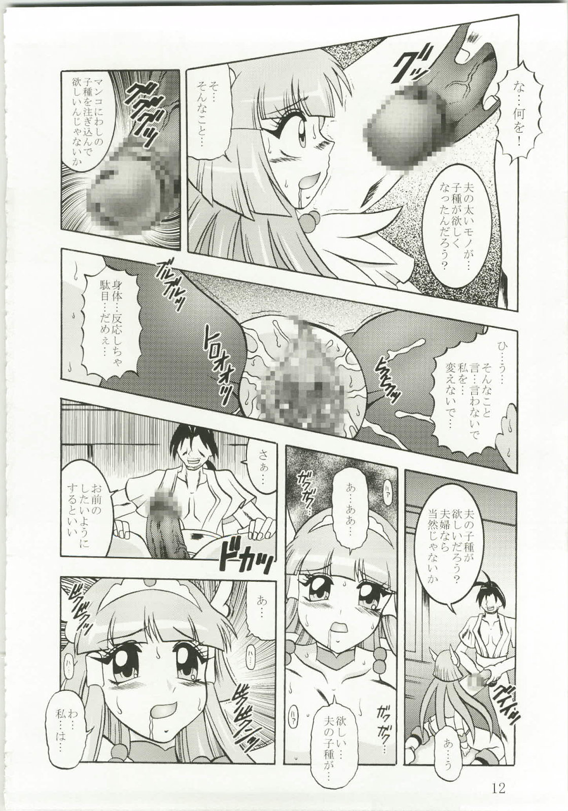 (C82) [Studio Kyawn (Murakami Masaki)] Nichigeki ~ SunIMPULSE (Smile Precure!) page 11 full