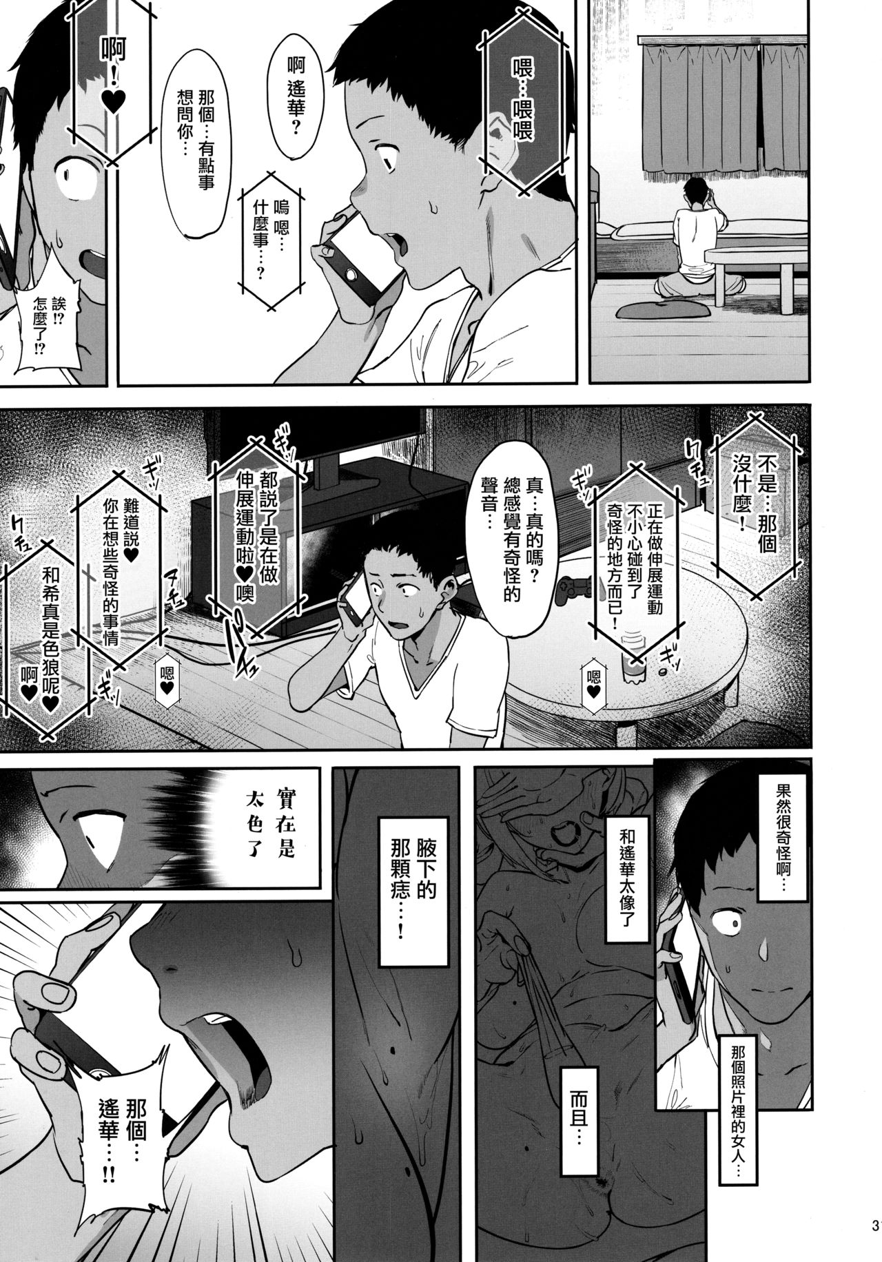 (C97) [PIANIISHIMO (Pija)] Zutto Shinjiteru [Chinese] [无毒汉化组] page 30 full