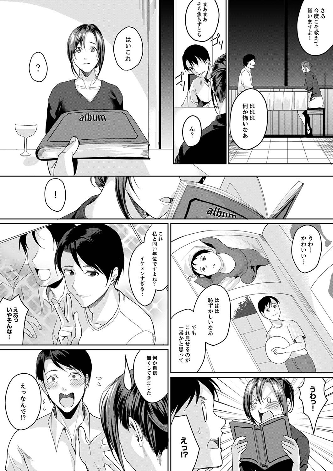 [トロ太郎] 「朝までするけど…大丈夫？」～絶倫アラフォーの激しめエッチ！【合本版】 2 page 8 full