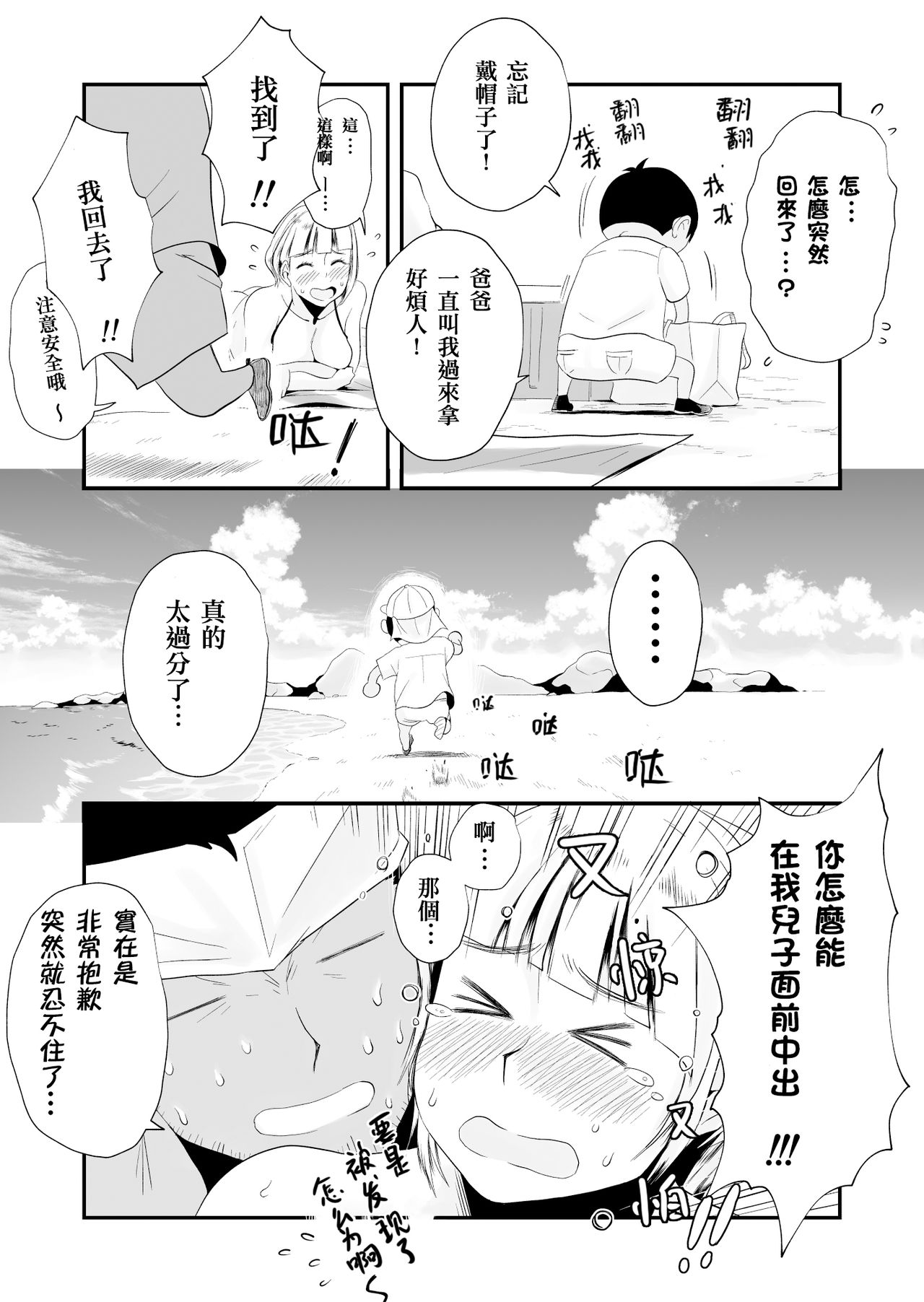 [Haitoku Sensei] Ore no Yome ga Netorarete Iru! ~Umi no Mieru Machi Zenpen~ [Chinese] [衣冠禽兽中文翻译] page 40 full