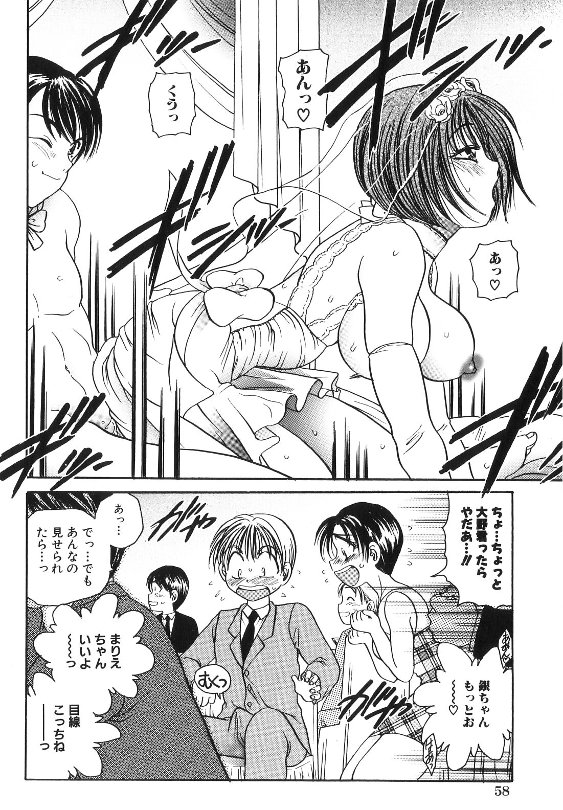 [Matsutou Tomoki] Himitsu no Heya he Youkoso page 60 full