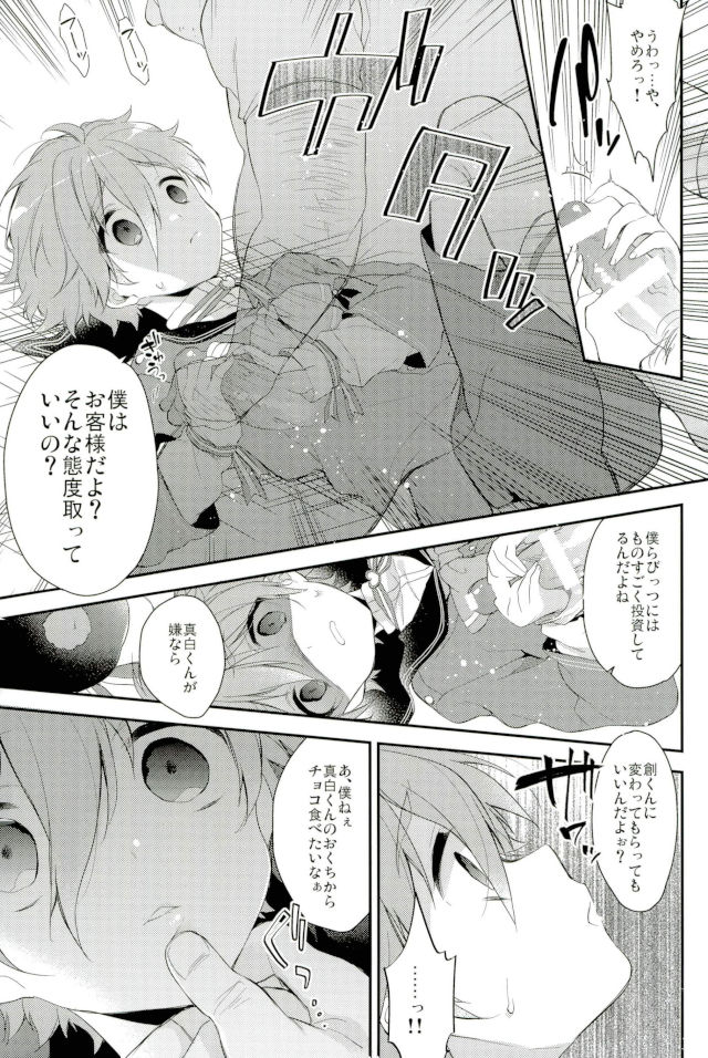 (brilliant days 10) [Samgyetang (Seseri)] MOB2 (Ensemble Stars!) page 10 full