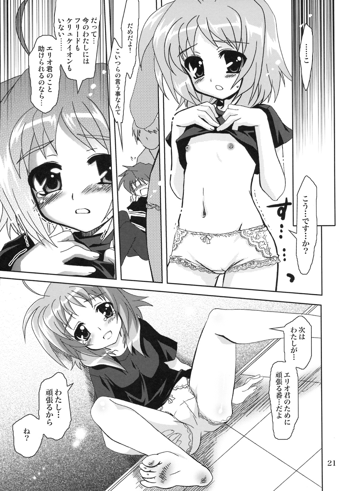 (C75) [PLUM (Kanna)] Mahou Shoujo Magical SEED QUOD (Mahou Shoujo Lyrical Nanoha) page 20 full