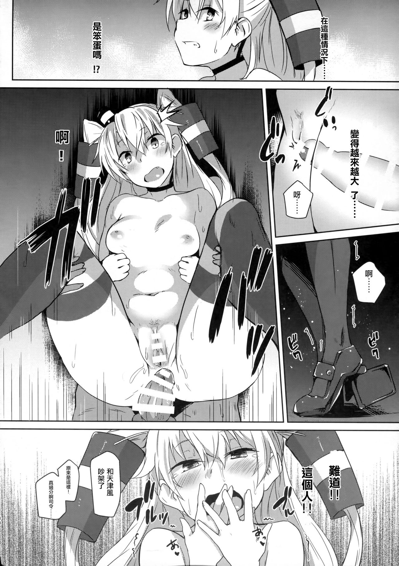 (C91) [flicker10 (Kuronyan)] Himitsukaze (Kantai Collection -KanColle-) [Chinese] [CE家族社] page 30 full