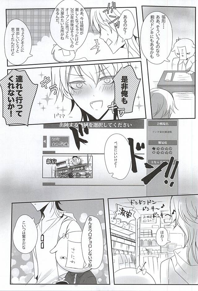 (Senka no Toki Zan) [Killing Me (Tarawo)] TM Gekkan TsuruMika (Touken Ranbu) page 13 full