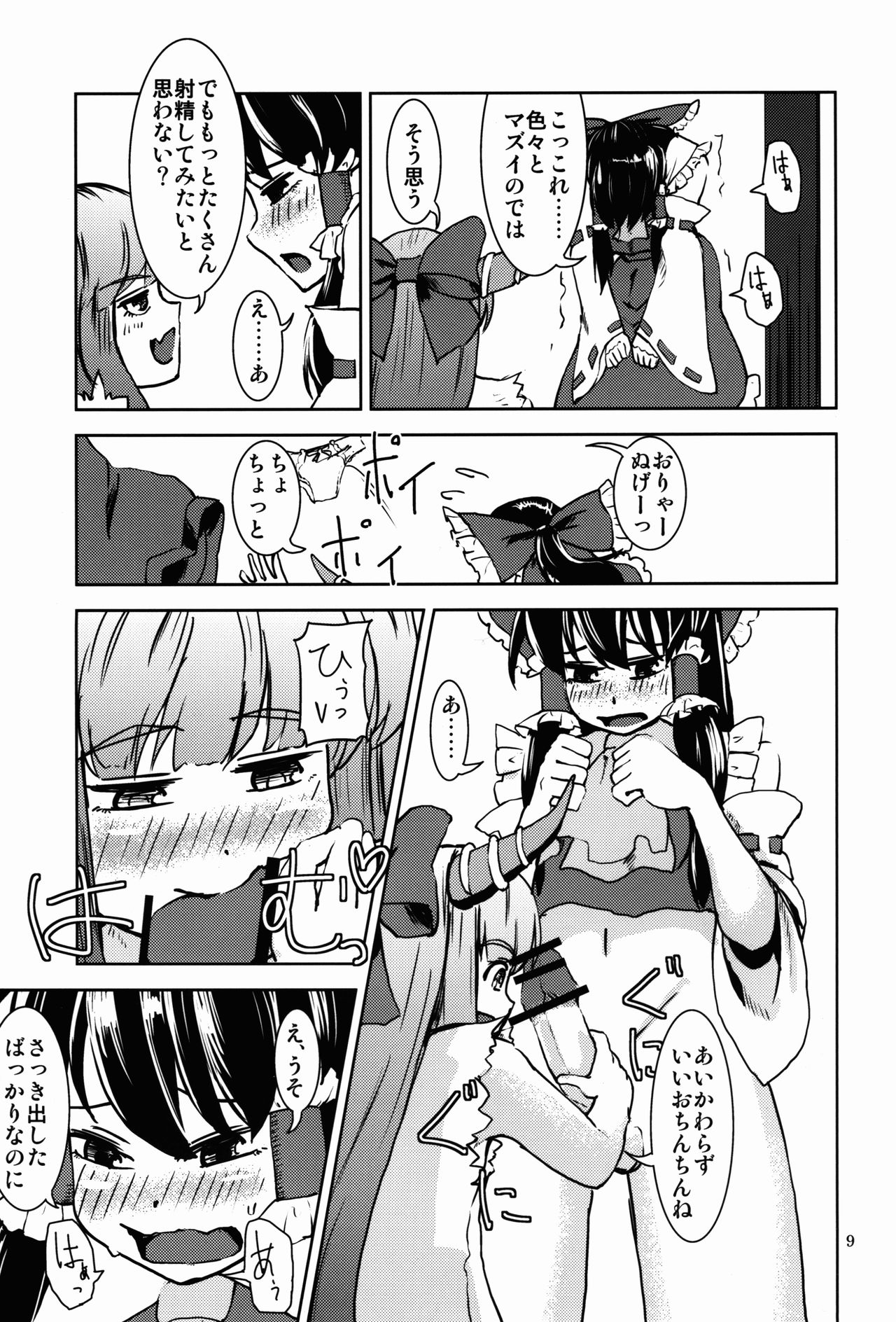 (C83) [Klara Works (Kirisaki Akihito)] Touhou Suimusei (Touhou Project) page 10 full