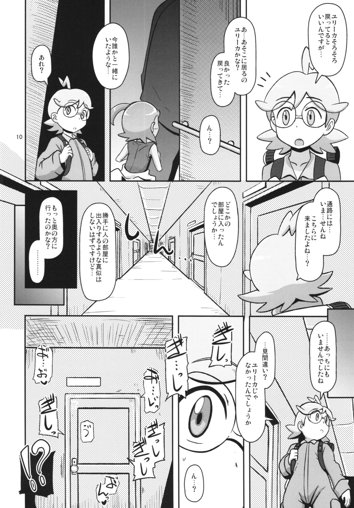 (C86) [HellDevice (nalvas)] Kawaii Imouto S'il Vous Plait (Pokemon) page 10 full