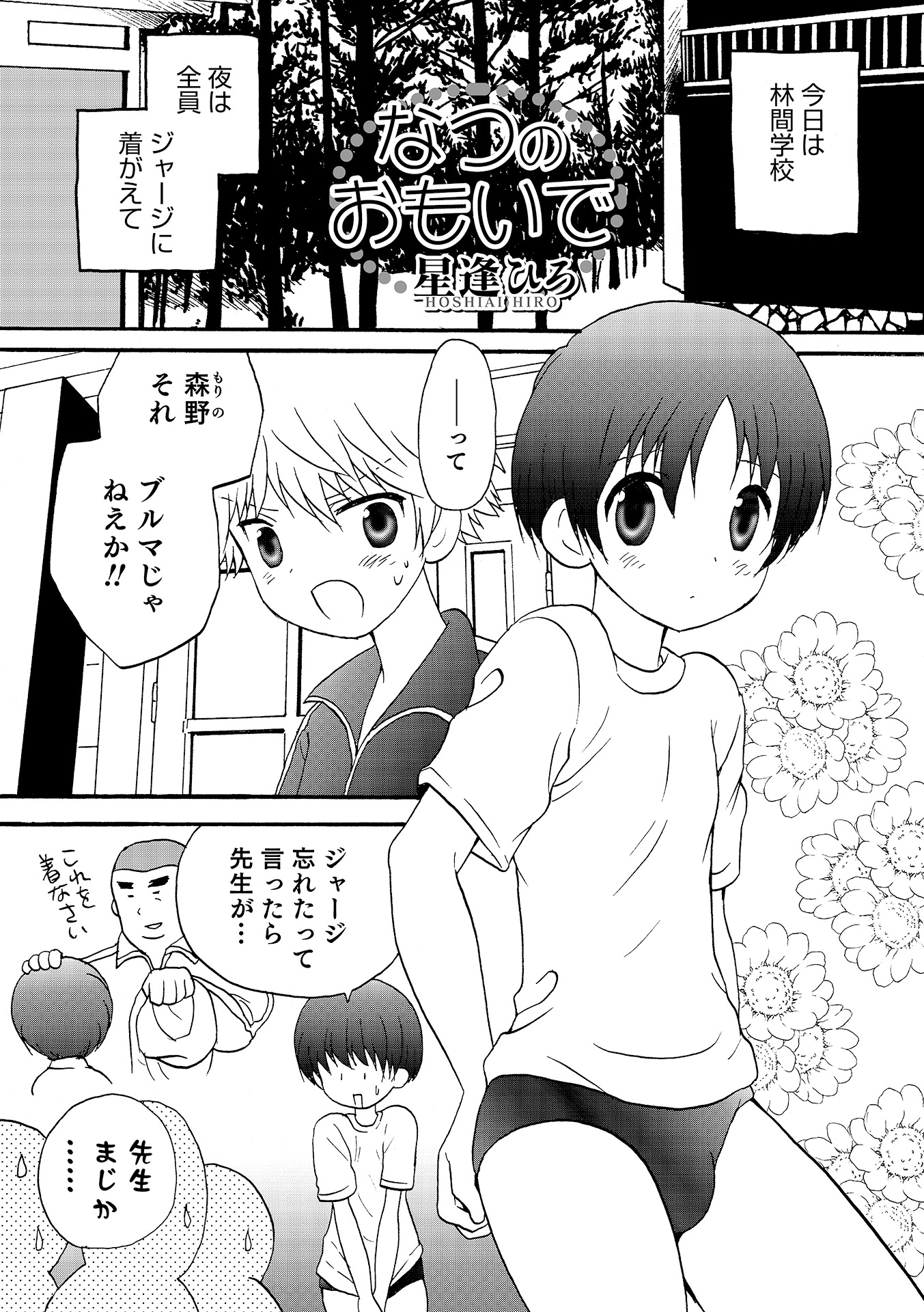 [Anthology] Otokonoko HEAVEN Vol. 17 [Digital] page 142 full