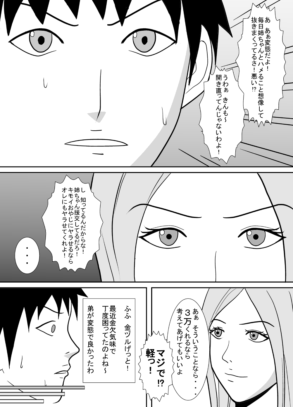 [Amapoteya] Otouto no Are ga Sugoi. page 4 full