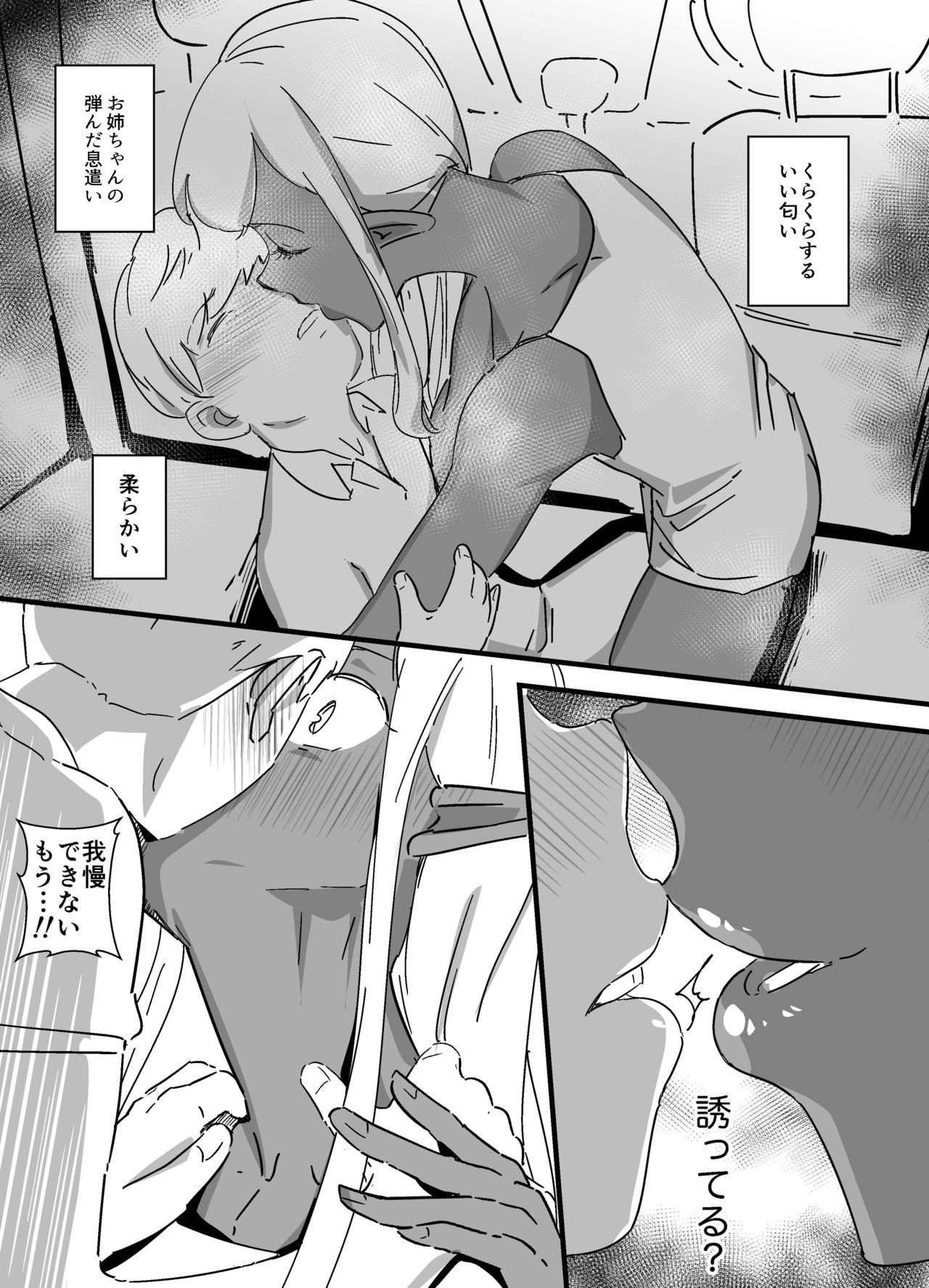 [Kirsi Engine (Kirsi)] Kasshoku Seirei page 12 full